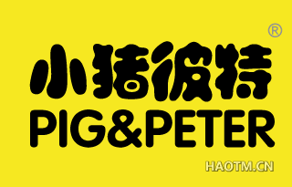小猪彼特 PIG&PETER