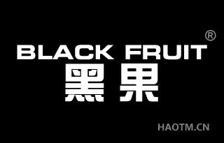 黑果 BLACK FRUIT