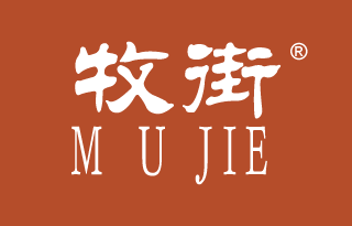 牧街