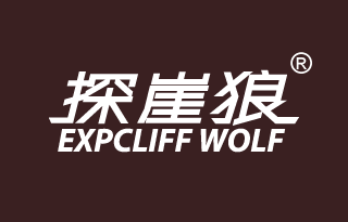 探崖狼 EXPCLIFF WOLF