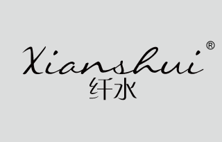 纤水 