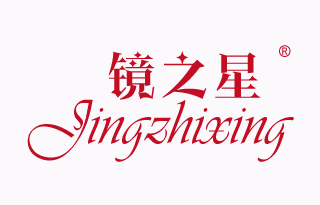 镜之星 