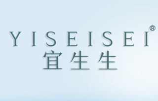 宜生生 YISEISEI