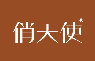 俏天使 