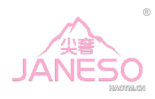 尖奢 JANESO