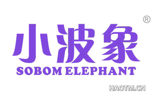 小波象 SOBOMELEPHANT