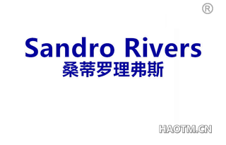 桑蒂罗理弗斯 SANDRO RIVERS