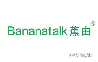 蕉由 BANANATALK