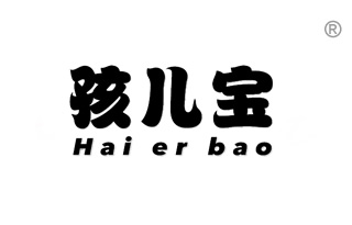 孩儿宝