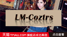 lmcoztrs旗舰店(杭州)