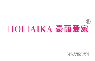 豪丽爱家 HOLIAIKA