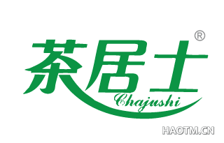 茶居士