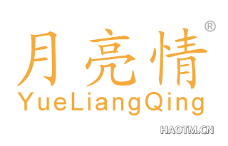 月亮情
