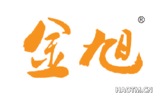 金旭 