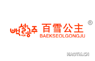 白雪公主 BAEKSEOLGONGJU