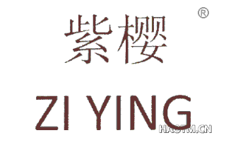 紫樱 