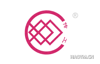 传工 