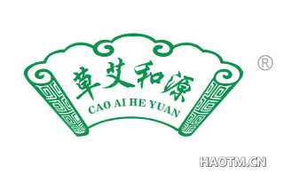 草艾和源 