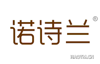 诺诗兰 