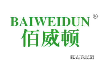 佰威顿 