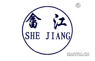 畲江