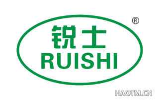 锐士