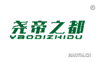尧帝之都 