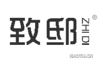 致邸 