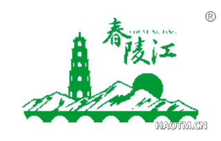 春陵江 