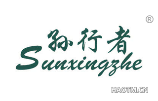 孙行者 