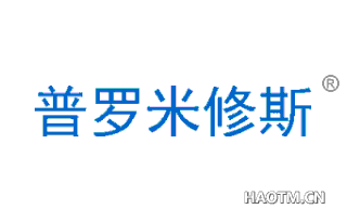 普罗米修斯 