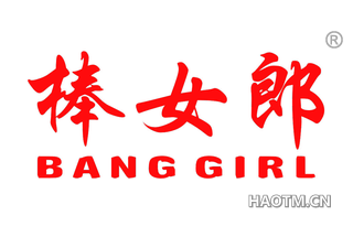 棒女郎 BANG GIRL
