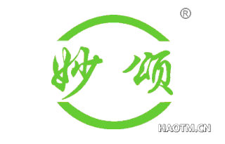 妙颂 