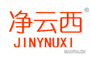 净云西 JINYNUXI
