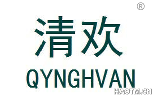 清欢 QYNGHVAN