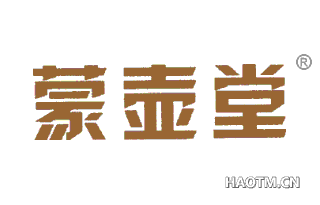 蒙壶堂 