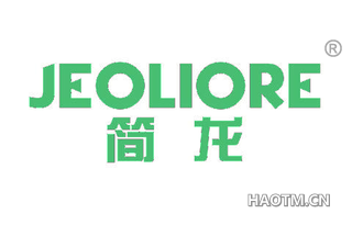 简龙 JEOLIORE