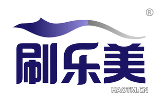 刷乐美 