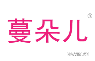 蔓朵儿 