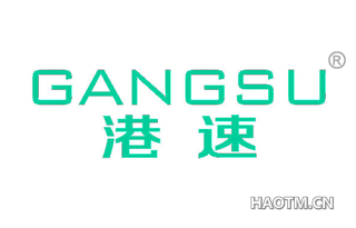 港速 