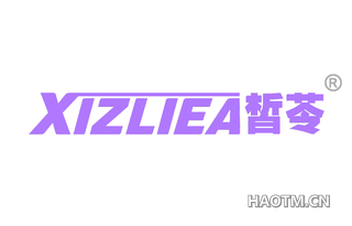 皙苓 XIZLIEA