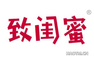 致闺蜜 
