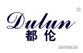 都伦 