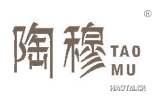 陶穆 