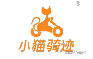 小猫骑迹 