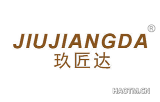 玖匠达 
