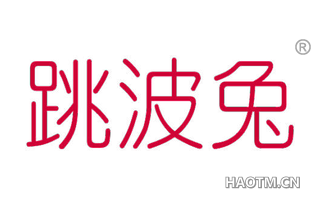 跳波兔 