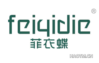 菲衣蝶 