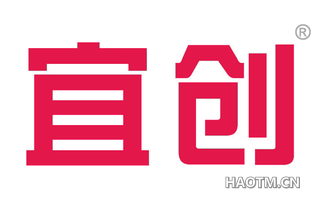 宜创 