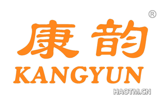 康韵 